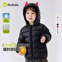 嘟嘟家 儿童连帽羽绒服秋冬外套（补贴好价！专区多款可选）