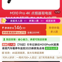 70迈 行车记录仪M310Pro4K超清夜视汽车载停车监控2025新款免走线