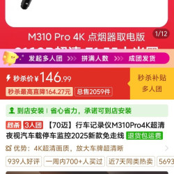 70迈 行车记录仪M310Pro4K超清夜视汽车载停车监控2025新款免走线