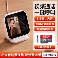 小米智能摄像机 通话版