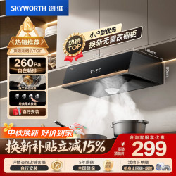 创维 Y610 中式顶吸 简易按键 吸油烟机