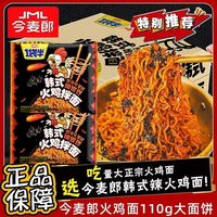 百亿补贴：今麦郎 火鸡面甜辣拌面韩式火鸡面袋装免煮方便面速食品泡面批发