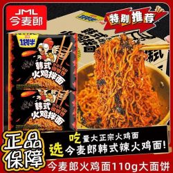 今麦郎 火鸡面甜辣拌面韩式火鸡面袋装免煮方便面速食品泡面批发