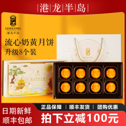 港龙半岛正品港龙半岛流心奶黄巧克力中秋月饼高端礼盒港式送礼定制团购 1盒港龙半岛正品流心奶黄月饼