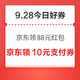 周一好券速领！京东领88元红包、淘宝领666元红包等~