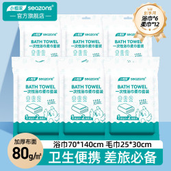 小植家 一次性浴巾加大加厚外出旅行出差家用独立包装 浴巾*6条+毛巾*12条