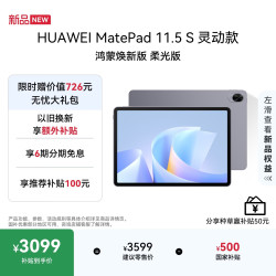 华为 MatePad 11.5 S 灵动款 鸿蒙焕新版 柔光版华为平板电脑 2.8K屏学生平板学习12+256GB 深空灰