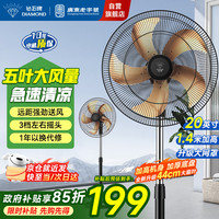 钻石牌 电风扇家用落地扇工业扇立式摇头扇交流定频轻音工厂车间工业电扇DFS-M014