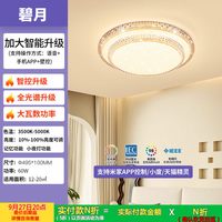 Lighting 雷士 NVC  碧月系列 吸顶灯套装