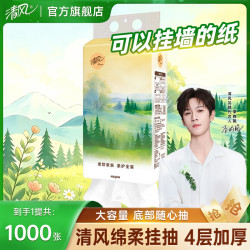 清风 悬挂式抽纸 1000张1大提