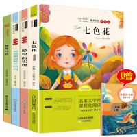 快乐读书吧二年级下册神笔马良+愿望的实现+七色花+一起长大的玩具 课本配套课外阅读书目全彩注音版