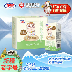 花园 A2β-酪蛋白纯牛奶125ml*8盒*3箱新疆特产日期新鲜3.8g蛋白早餐奶 125ml*8盒*3箱