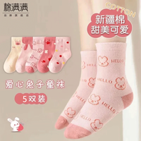 棉满满 女童袜子秋冬季新疆棉中筒袜可爱卡通女孩中大童棉袜儿童袜5双装 混色 5双 均码 22-24CM