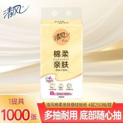 清风 抽纸悬挂式纸巾面巾纸棉柔亲肤系列卫生纸4层250抽加厚 4层共1000张/提