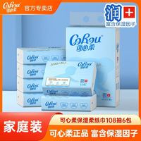 可心柔 V9润+系列 婴儿纸面巾108抽*6包