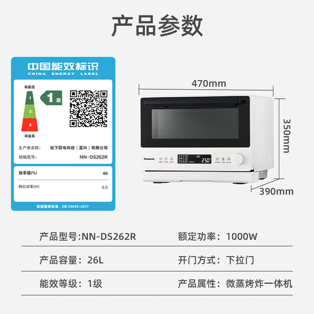 宅家食光：Panasonic NN-DS262R 上烤下蒸复合烹饪万食炉2.0 26L 微波炉