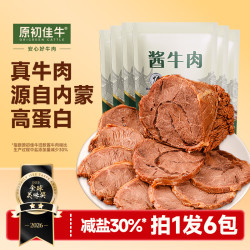 原初佳牛 酱牛肉100g*6袋开袋即食健身代餐减熟休闲零孕妇下酒菜脂卤牛肉