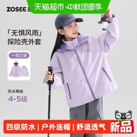 88VIP：ZOSEE 童装女童冲锋外套2026秋季新款儿童软壳户外防水女孩连帽上衣