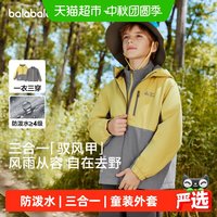 88VIP：巴拉巴拉 童装儿童三合一外套男童女童宝宝上衣2026新春秋装防泼水