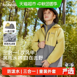 88VIP：巴拉巴拉 童装儿童三合一外套男童女童宝宝上衣2026新春秋装防泼水