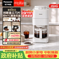 Panasonic Xtra「」全自动「花样」美式咖啡机小型家用 NC-A58W