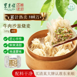 东来顺 清真牛肉沙葱烧麦 320g 8粒 速冻半成品
