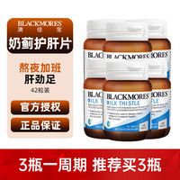 澳佳宝 高浓度奶蓟草护肝片42粒6瓶装