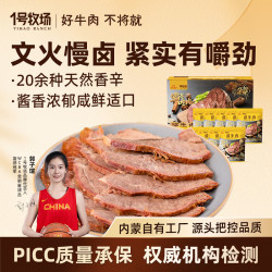 1号牧场 卤香酱牛肉礼盒1000g 独立包装全肉礼盒熟食开袋即食
