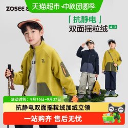 ZOSEE 童装男童摇粒绒外套2026儿童秋季夹克春秋立领抗静电春秋上衣