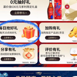 马爹利官方旗舰店，每日抢好礼1京豆