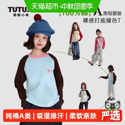 图图小象 女童长袖T恤纯棉A类2026儿童时尚撞色拼接上衣百搭打底衫