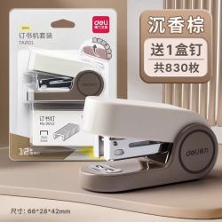 得力 沉香棕 迷你订书机+1盒钉