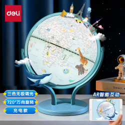得力 AR智能3D立体地球仪10岁男孩礼品7-14岁小女孩玩具六一儿童节礼物生日礼品 蓝色充电款LG676