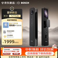 博世 智能门锁掌静脉3D人脸识别远程视频电子锁FU7 PLUS 加赠落地扇