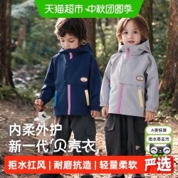 威尔贝鲁 [贝壳衣]儿童冲锋外套2026新款男女童外套时髦宝宝秋上衣