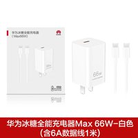 华为 充电器66W氮化镓冰糖全能充小巧便捷mate70/pura80手机快充