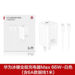华为 充电器66W氮化镓冰糖全能充小巧便捷mate70/pura80手机快充