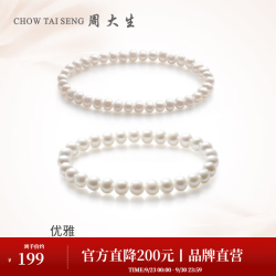 周大生 淡水珍珠手链女款精致简约弹力绳手串珠手饰 小巧款 - 手链长约17cm