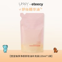 unny 虾青素清颜卸妆油 150ml