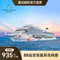 爱达魔都号首艘国产大型邮轮韩国豪华游轮上海出发