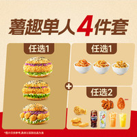 塔斯汀 薯趣单人满足套餐 4件套TG2619