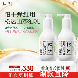 松达 婴儿身体乳儿童护肤山茶油润肤乳保湿补水宝宝身体乳秋冬季轻薄霜 乳液128g*2