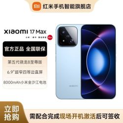 小米 17 Max 新影像科技旗舰Max体验 12GB+256GB