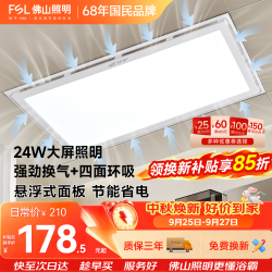 佛山照明 排气扇照明换气二合一面板灯厨房灯卫生间换气扇300