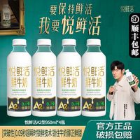百亿补贴：悦鲜活 鲜牛奶A2型950ml*4瓶家庭囤货装学生儿童营养早餐低温牛奶