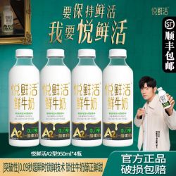 悦鲜活 鲜牛奶A2型950ml*4瓶家庭囤货装学生儿童营养早餐低温牛奶