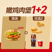 塔斯汀 嫩鸡肉堡 1+2组合 TG1402