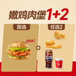 塔斯汀 嫩鸡肉堡 1+2组合 TG1402