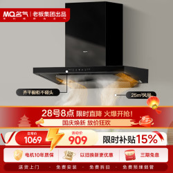 名气 老板抽油烟机家用顶吸式欧式吸油烟机25风量变频大吸力1000静压挥手智控脱Q7