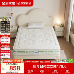 全友 家居天然椰棕儿童护脊床垫子1.2x2米单人防螨床垫偏硬117025 1.5米床垫 | 厚度23cm